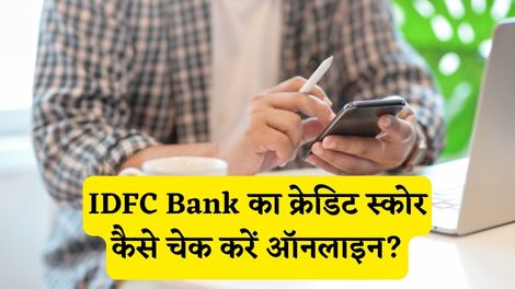 IDFC Bank Credit Score Check Kaise Kare Online