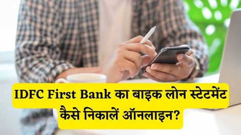 IDFC First Bank Bike Loan Statement Kaise Nikale