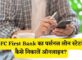 IDFC First Bank Personal Loan Statement Kaise Nikale