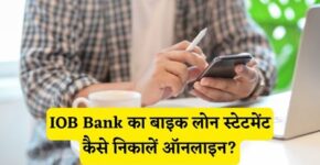 IOB Bank Bike Loan Statement Kaise Nikale