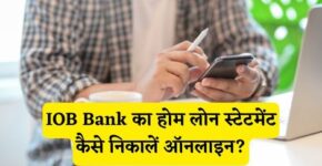 IOB Bank Home Loan Statement Kaise Nikale