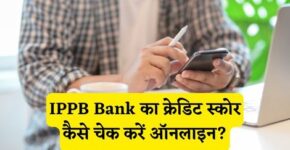 IPPB Bank Credit Score Check Kaise Kare Online