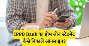 IPPB Bank Home Loan Statement Kaise Nikale