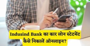 Indusind Bank Car Loan Statement Kaise Nikale