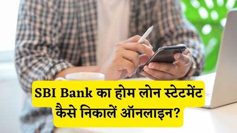 SBI Bank Home Loan Statement Kaise Nikale