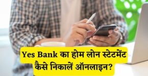 Yes Bank Home Loan Statement Kaise Nikale