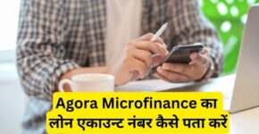 Agora Microfinance Loan Account Number Kaise Pata Kare