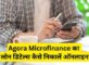 Agora Microfinance Loan Details Kaise Nikale