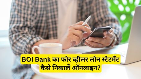 BOI Bank Four Wheeler Loan Statement Kaise Nikale