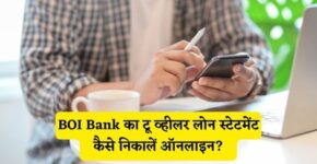 BOI Bank Two Wheeler Loan Statement Kaise Nikale