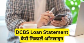 DCBS Loan Statement Kaise Nikale