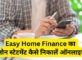 Easy Home Finance Loan Statement Kaise Nikale