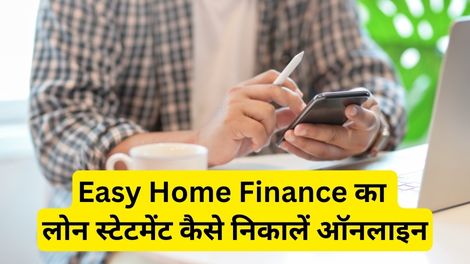 Easy Home Finance Loan Statement Kaise Nikale
