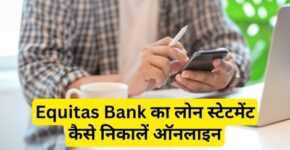 Equitas Bank Loan Statement Kaise Nikale