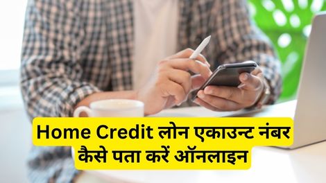 Home Credit Loan Account Number Kaise Pata Kare