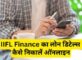 IIFL Finance Loan Details Kaise Nikale