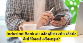 Indusind Bank Four Wheeler Loan Statement Kaise Nikale