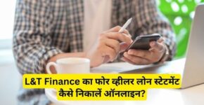 L&T Finance Four Wheeler Loan Statement Kaise Nikale