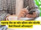 Maharashtra Bank Four Wheeler Loan Statement Kaise Nikale