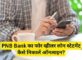 PNB Bank Four Wheeler Loan Statement Kaise Nikale