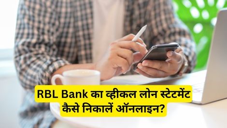 RBL Bank Vehicle Loan Statement Kaise Nikale