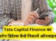 Tata Capital Finance Loan Details Kaise Nikale
