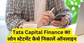 Tata Capital Finance Loan Statement Kaise Nikale