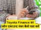 Toyota Finance Loan Account Number Kaise Pata Kare
