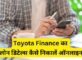 Toyota Finance Loan Details Kaise Nikale