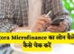 Agora Microfinance Loan Balance Check Kaise Kare