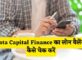 Tata Capital Finance Loan Balance Check Kaise Kare