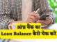 Andhra Bank Loan Balance Check Kaise Kare