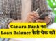 Canara Bank Loan Balance Check Kaise Kare