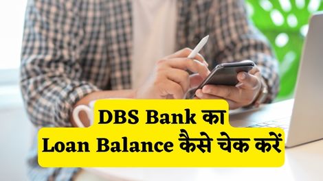 DBS Bank Loan Balance Check Kaise Kare