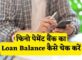 Fino Payment Bank Loan Balance Check Kaise Kare