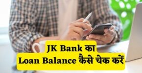 JK Bank Loan Balance Check Kaise Kare
