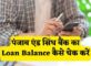 Punjab and Sind Bank Loan Balance Check Kaise Kare