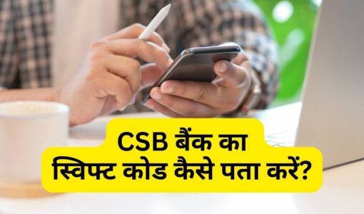 CSB Bank Ka Swift Code Kaise Pata Kare