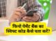 Fino Payment Bank Ka Swift Code Kaise Pata Kare