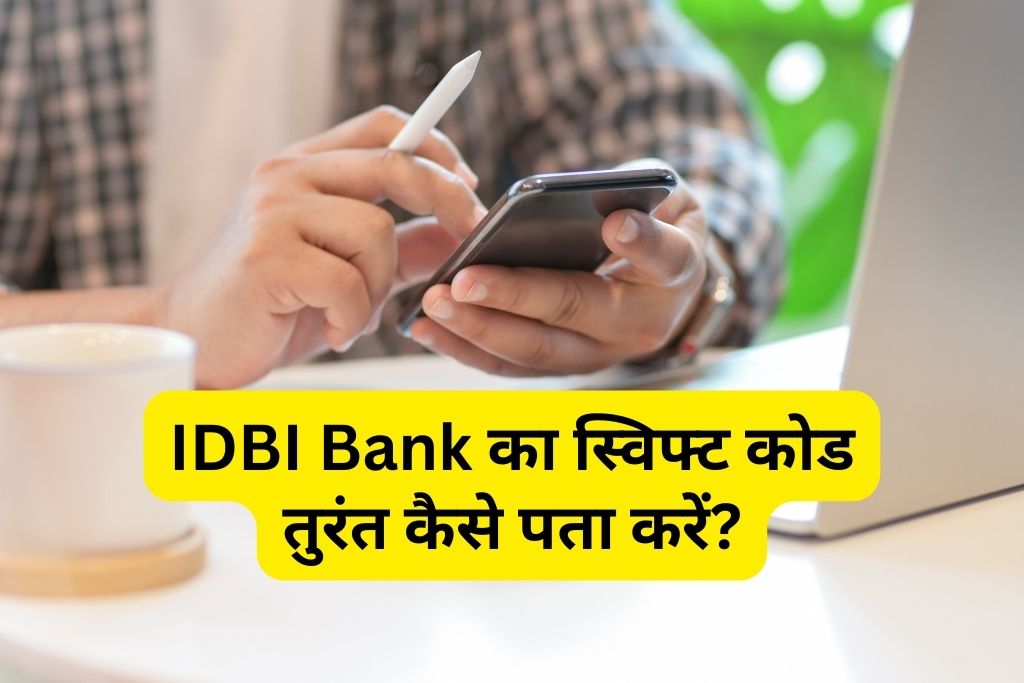 IDBI Bank Ka Swift Code Kaise Pata Kare