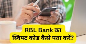 RBL Bank Ka Swift Code Kaise Pata Kare