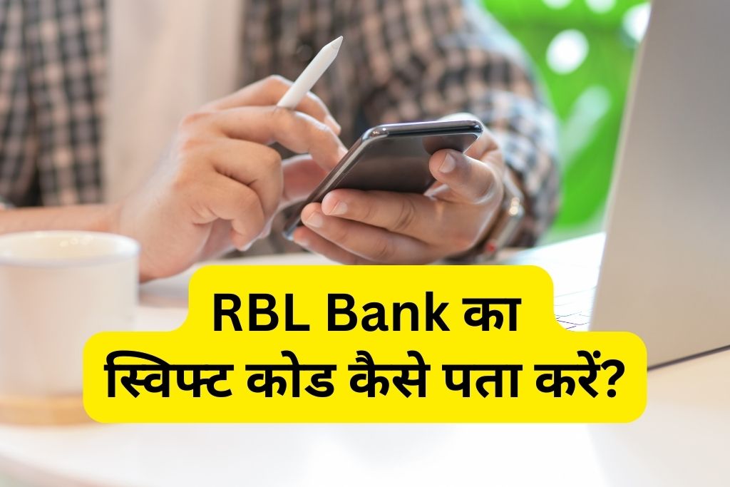 RBL Bank Ka Swift Code Kaise Pata Kare