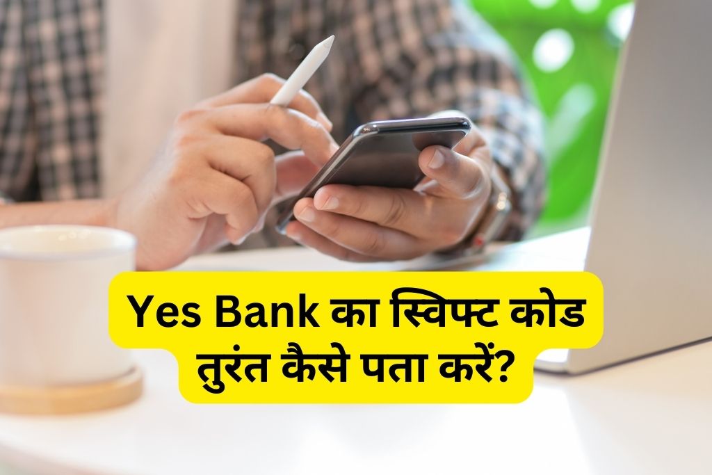 Yes Bank Ka Swift Code Kaise Pata Kare