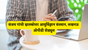 SGPGI OPD Schedule PDF Hindi